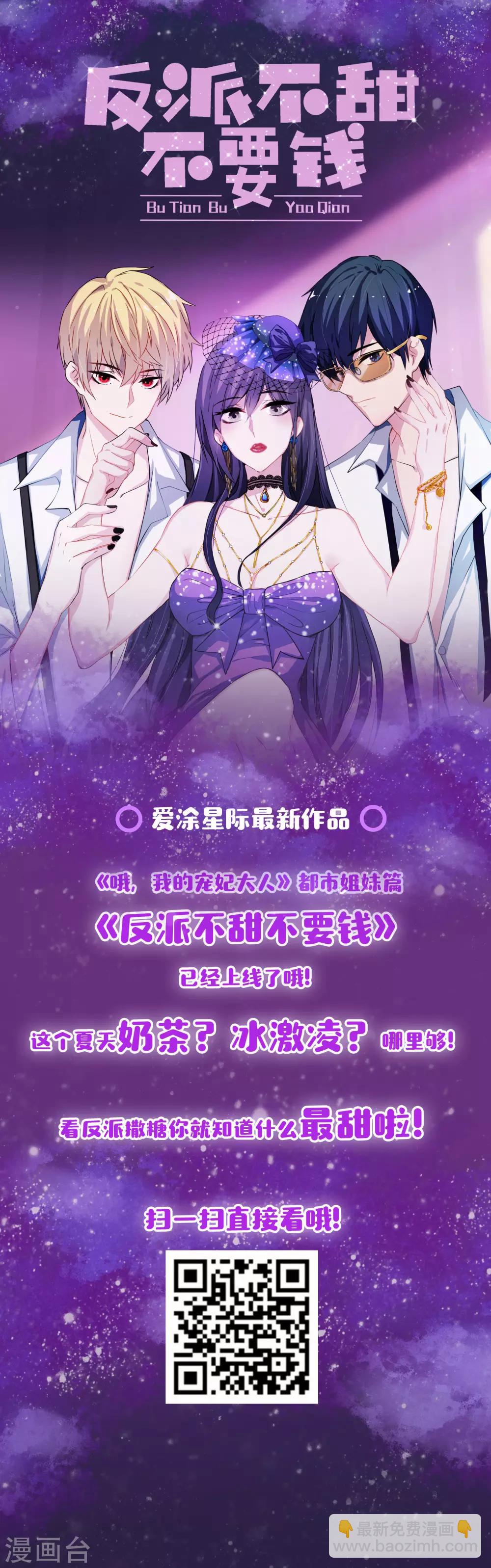 🍺哦，我的宠妃大人 第102话 老妖婆斗腹黑怪 第34页