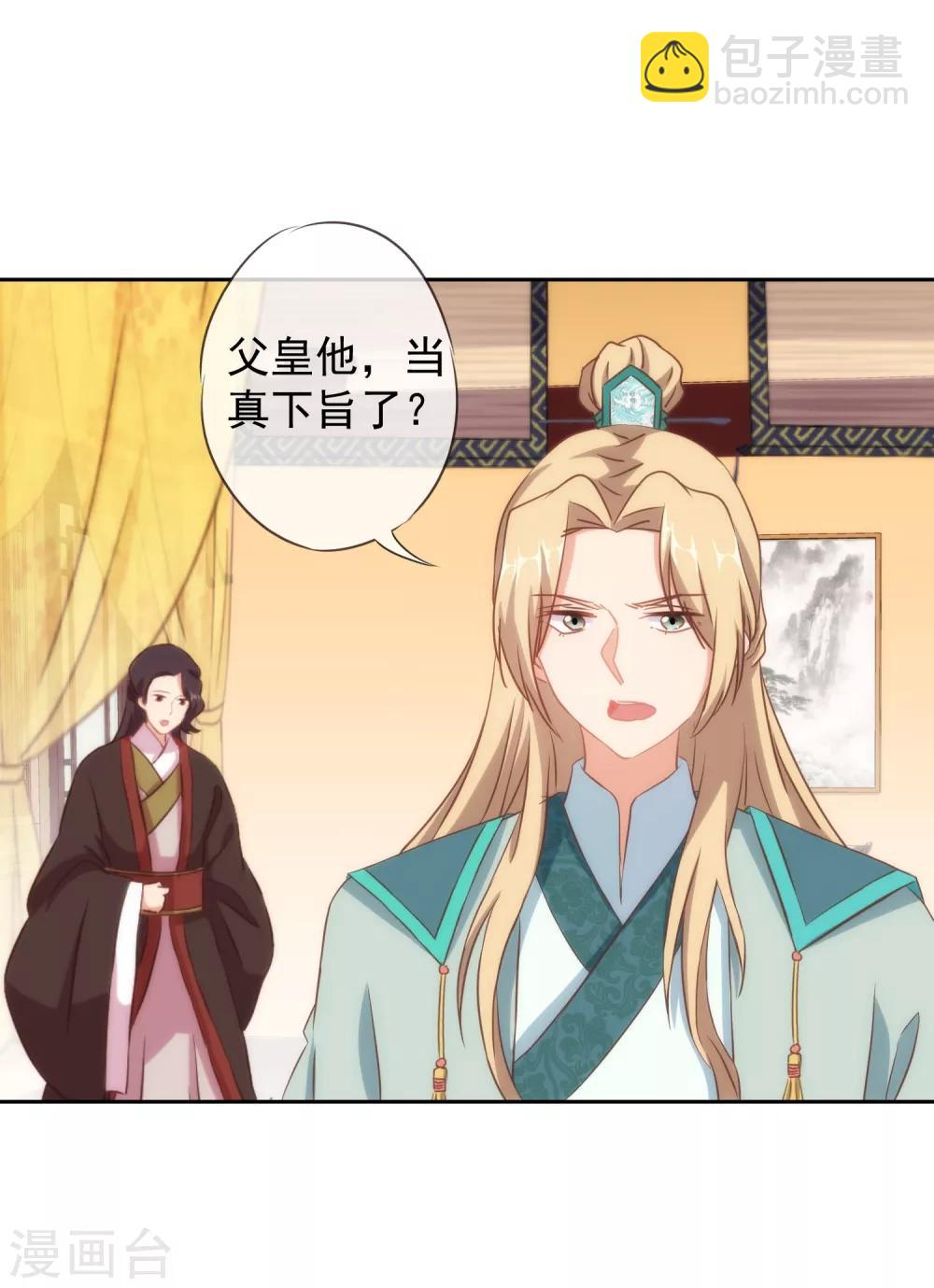 🍺哦，我的宠妃大人 第102话 老妖婆斗腹黑怪 第4页