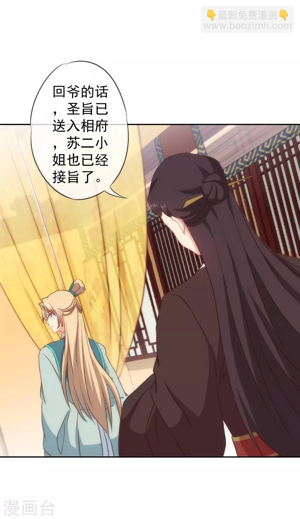 🍺哦，我的宠妃大人 第102话 老妖婆斗腹黑怪 第5页