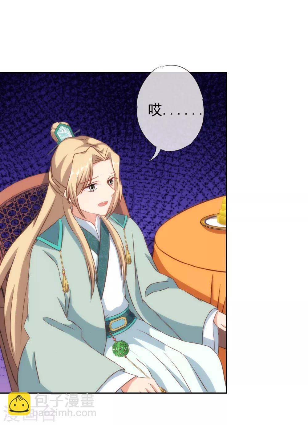 🍺哦，我的宠妃大人 第102话 老妖婆斗腹黑怪 第6页