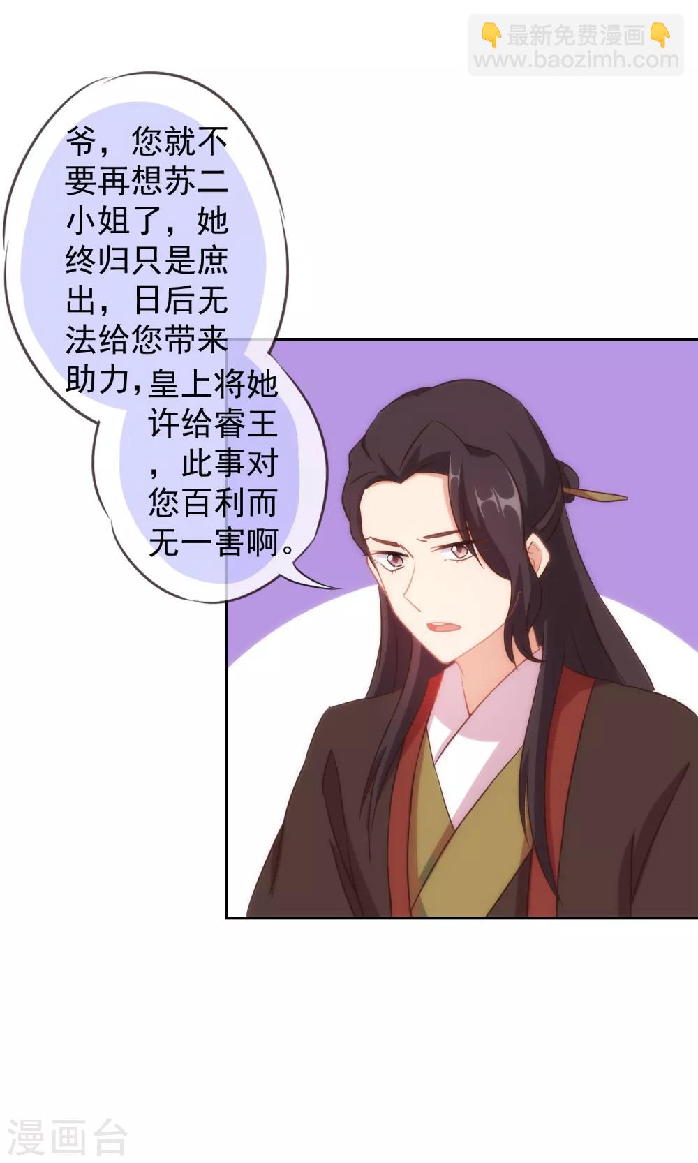 🍺哦，我的宠妃大人 第102话 老妖婆斗腹黑怪 第7页