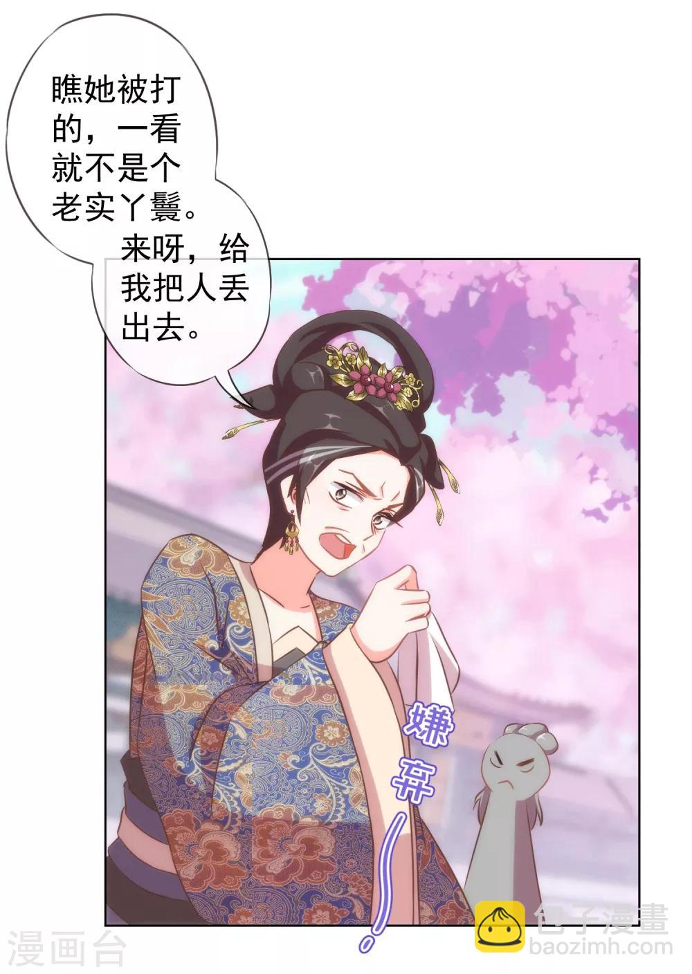 🍺哦，我的宠妃大人 第104话 以二对八 第12页