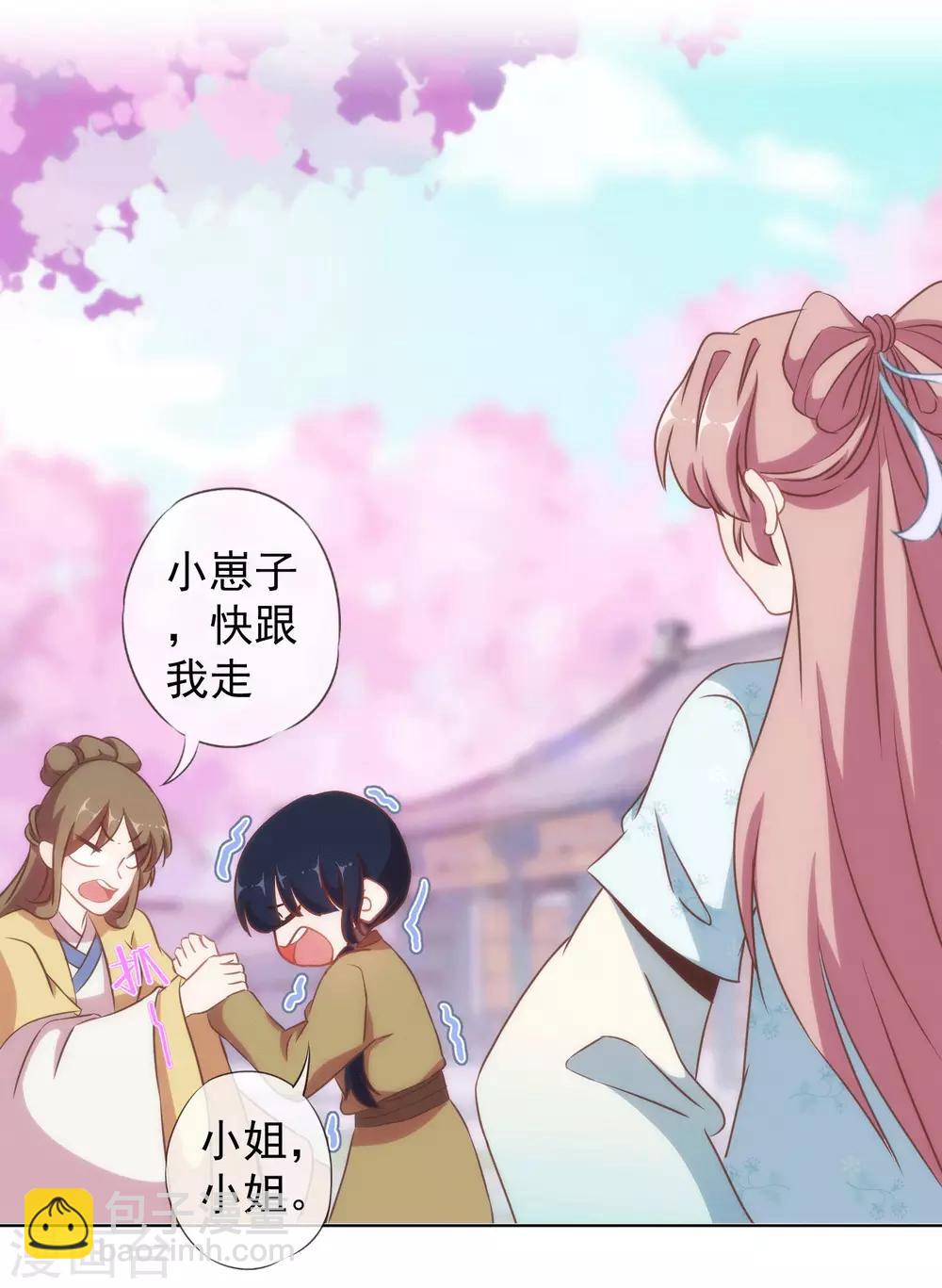 🍺哦，我的宠妃大人 第104话 以二对八 第13页