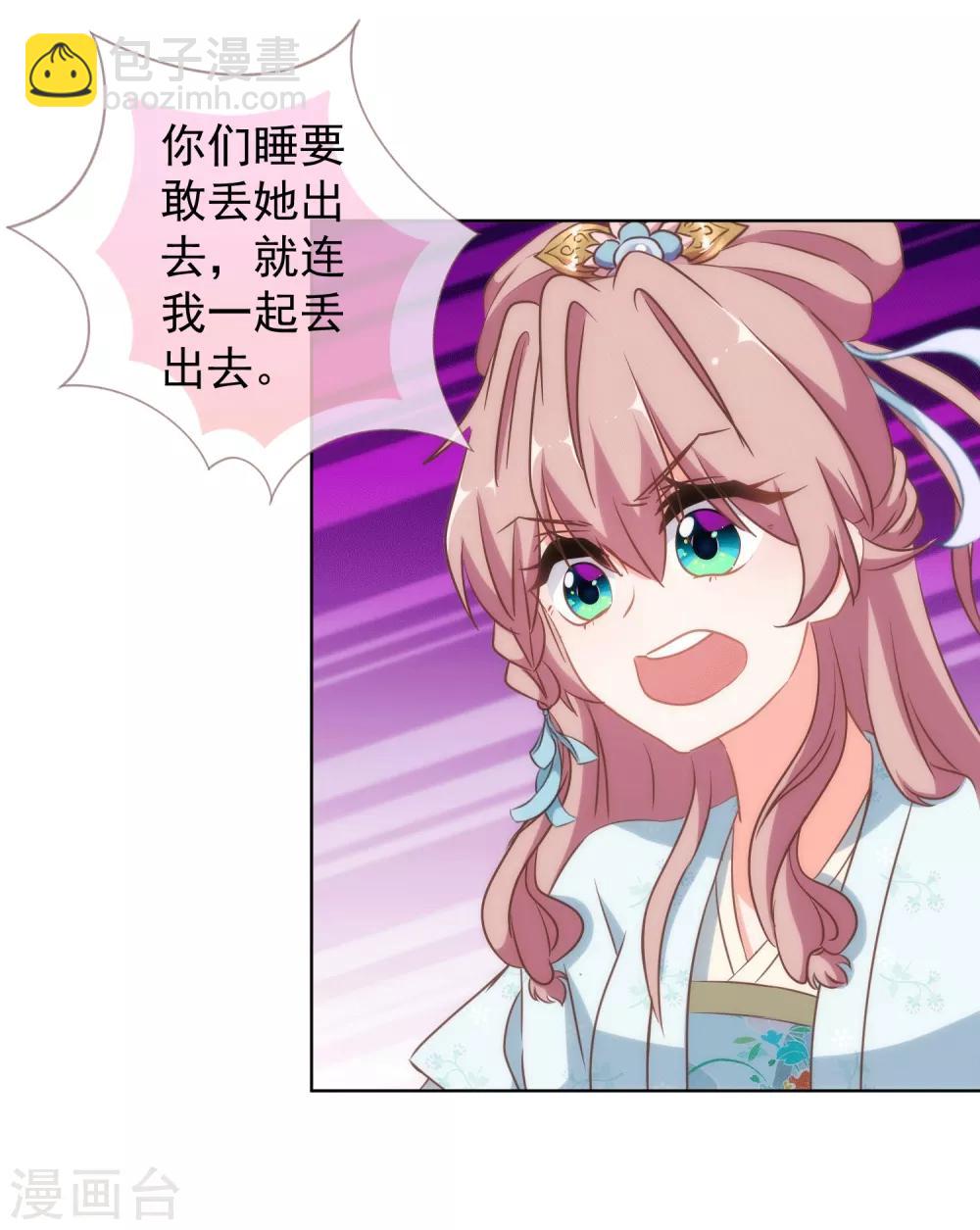 🍺哦，我的宠妃大人 第104话 以二对八 第14页