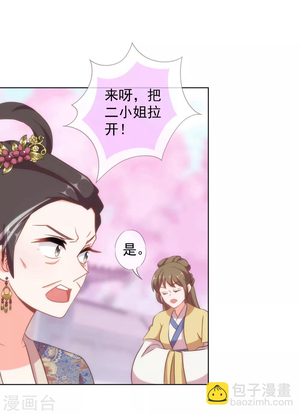 🍺哦，我的宠妃大人 第104话 以二对八 第15页