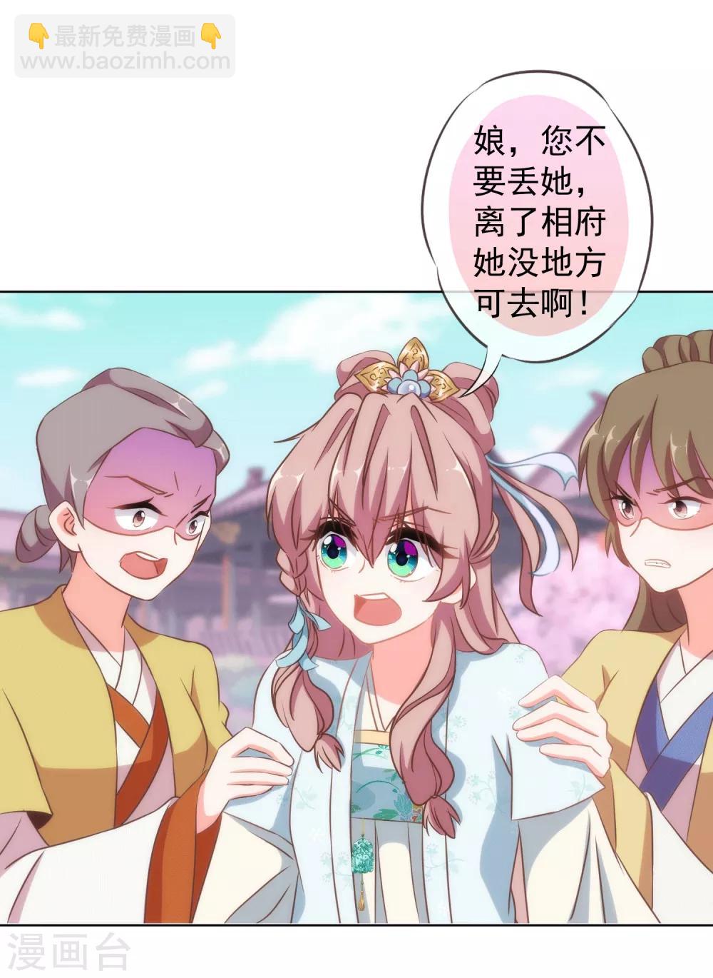 🍺哦，我的宠妃大人 第104话 以二对八 第16页
