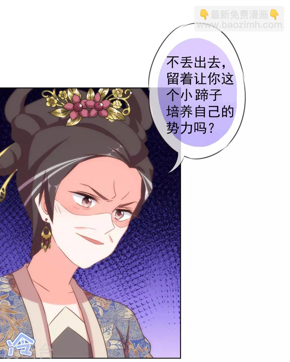 🍺哦，我的宠妃大人 第104话 以二对八 第17页