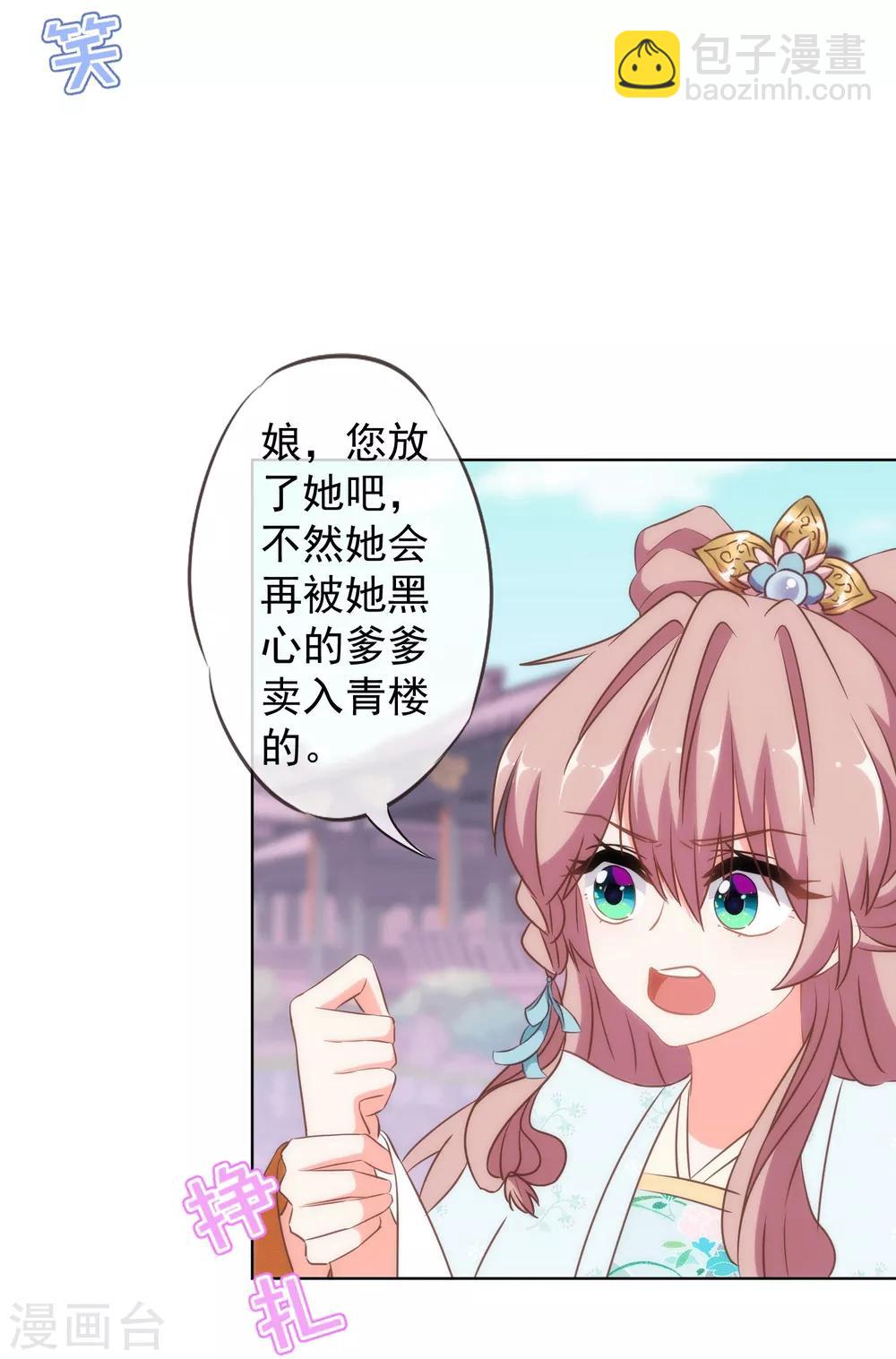 🍺哦，我的宠妃大人 第104话 以二对八 第18页