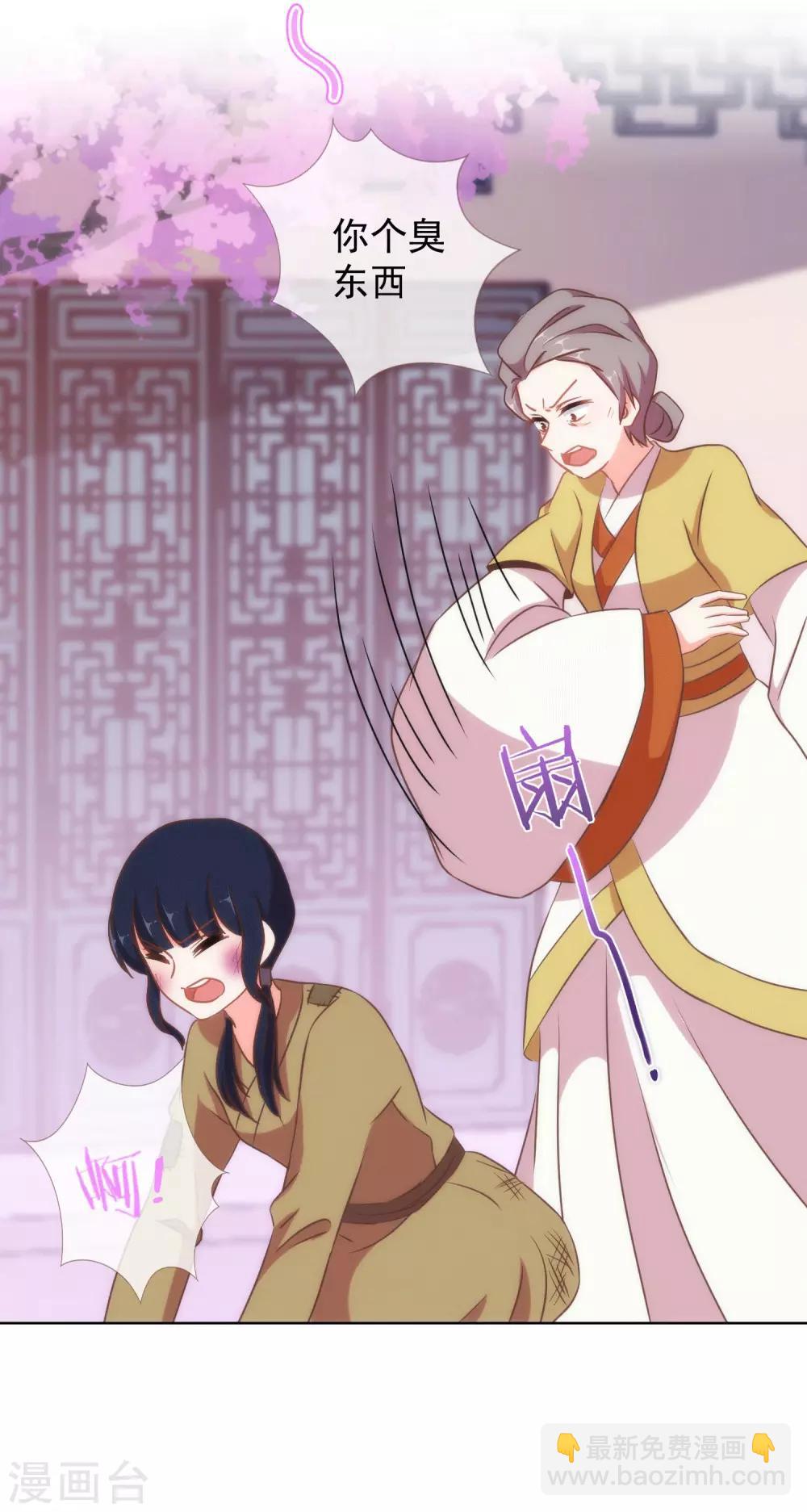 🍺哦，我的宠妃大人 第104话 以二对八 第19页