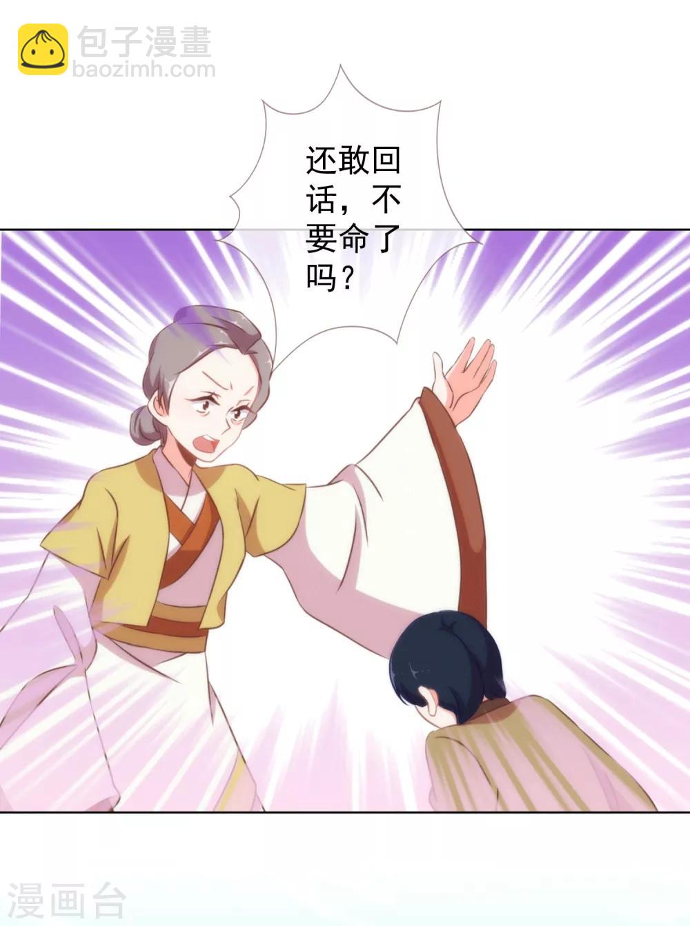 🍺哦，我的宠妃大人 第104话 以二对八 第22页