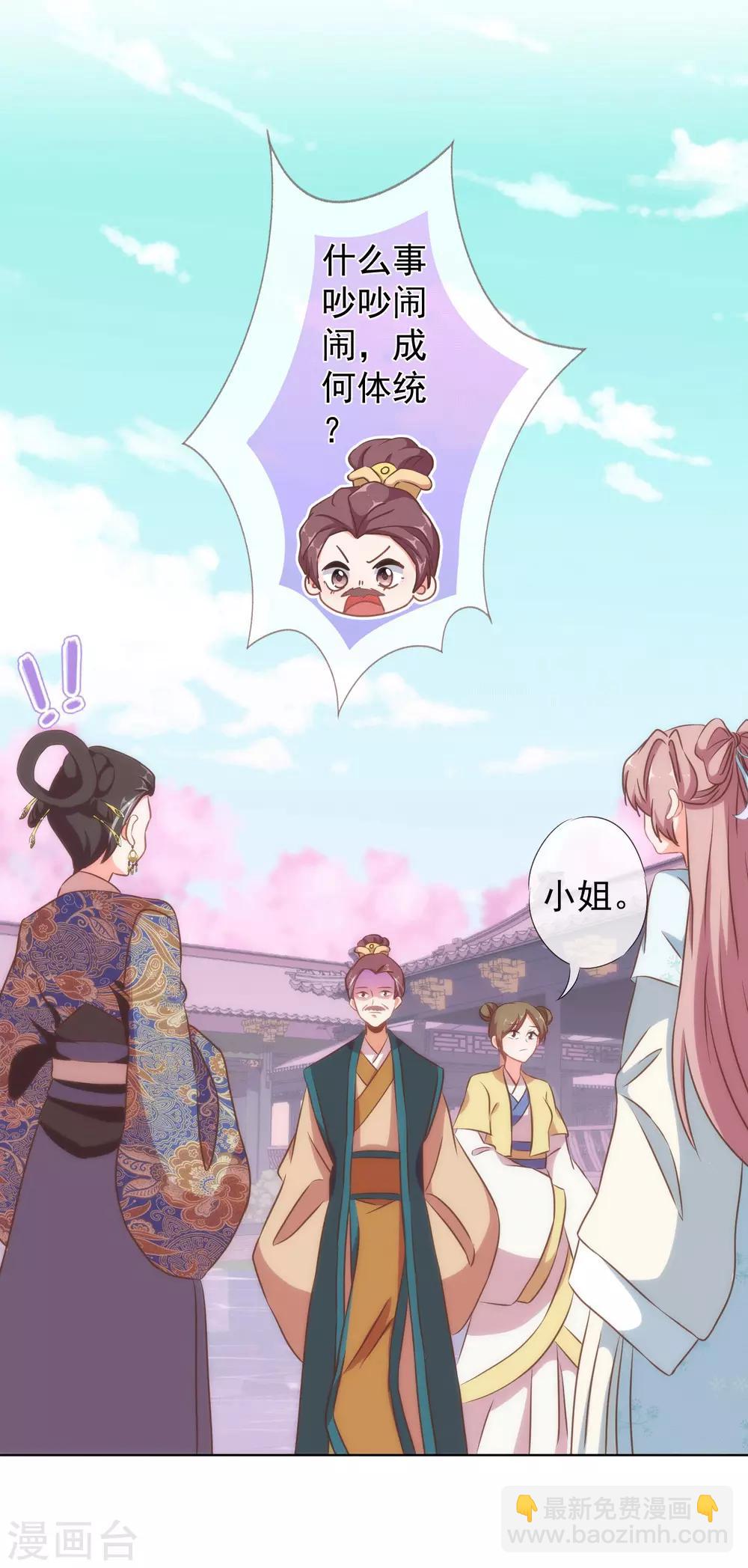 🍺哦，我的宠妃大人 第104话 以二对八 第23页
