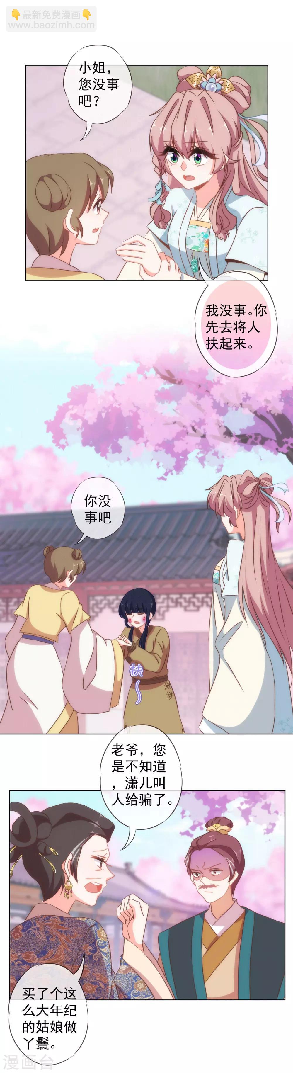 🍺哦，我的宠妃大人 第104话 以二对八 第24页