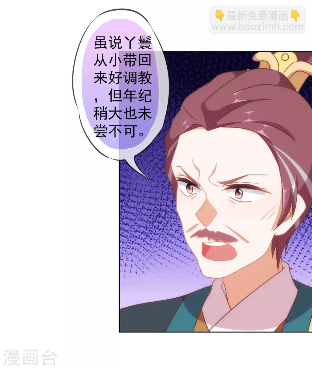 🍺哦，我的宠妃大人 第104话 以二对八 第25页