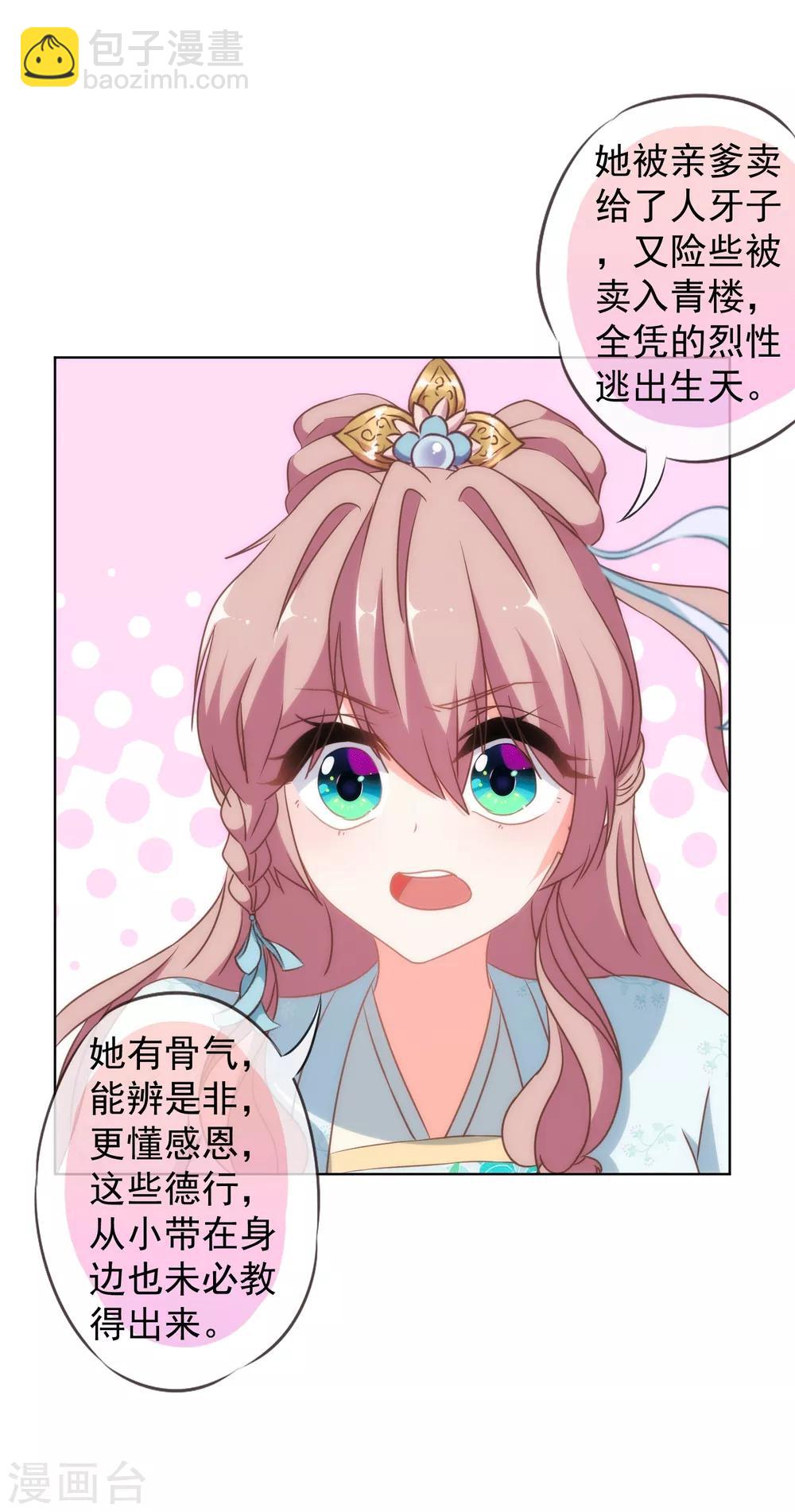 🍺哦，我的宠妃大人 第104话 以二对八 第27页