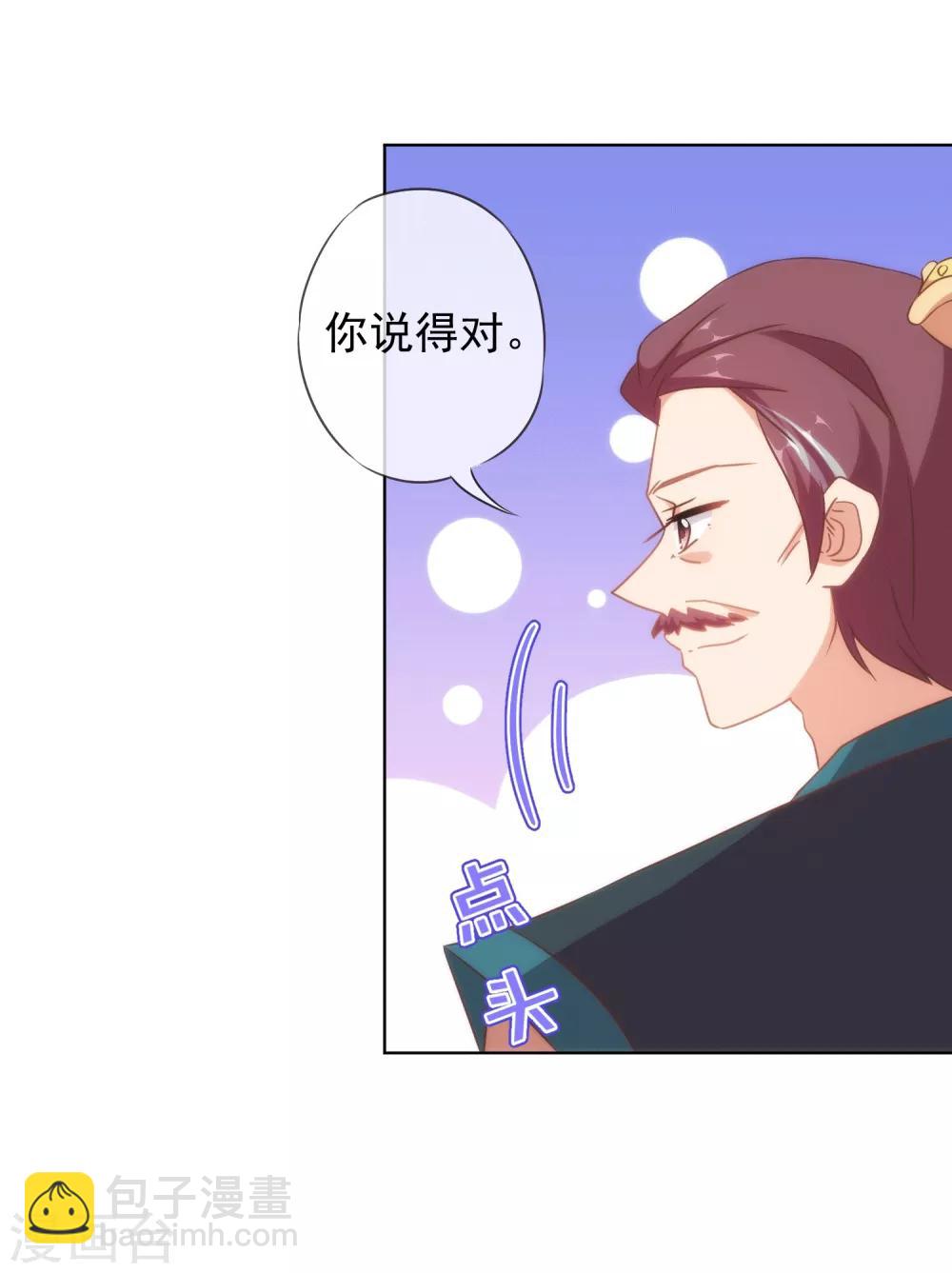 🍺哦，我的宠妃大人 第104话 以二对八 第28页