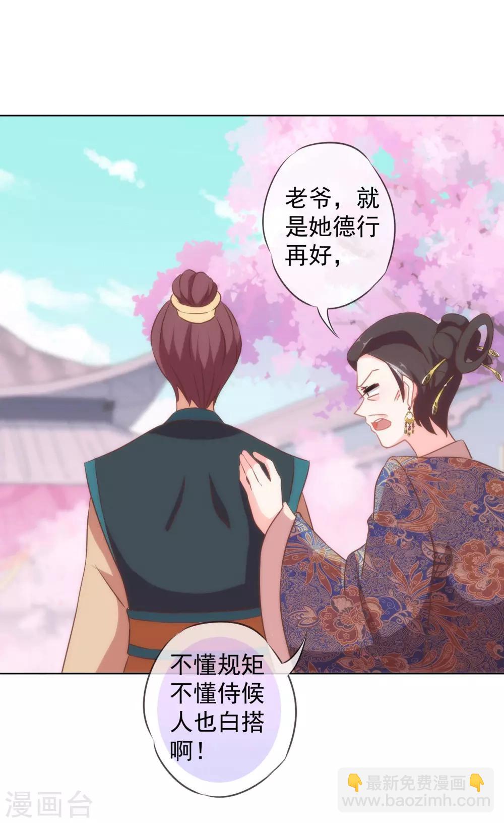 🍺哦，我的宠妃大人 第104话 以二对八 第29页
