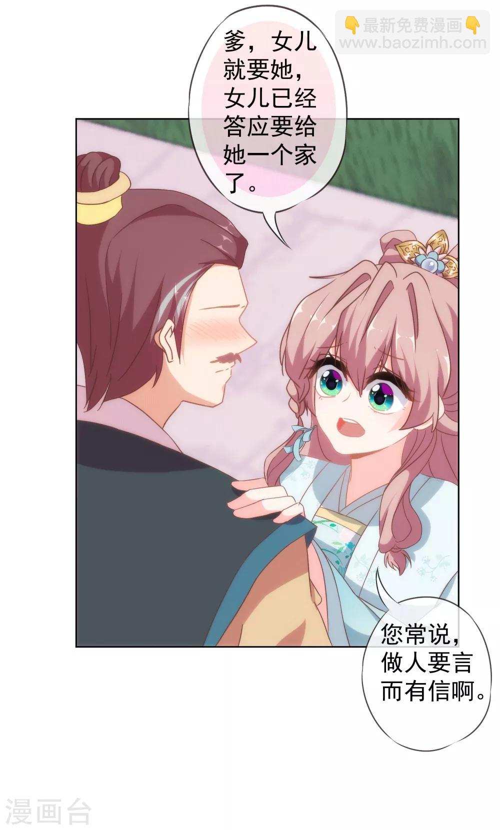 🍺哦，我的宠妃大人 第104话 以二对八 第31页