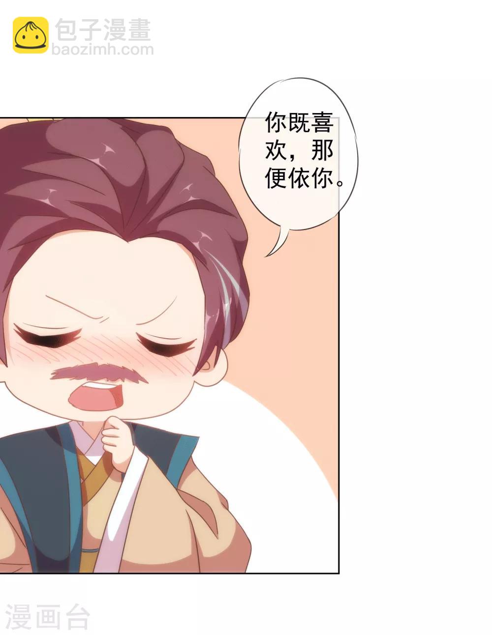 🍺哦，我的宠妃大人 第104话 以二对八 第32页