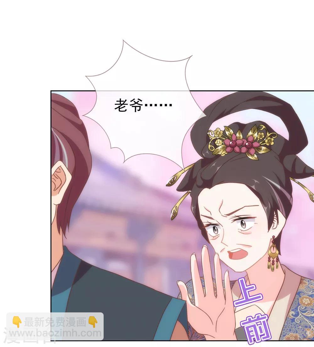 🍺哦，我的宠妃大人 第104话 以二对八 第33页