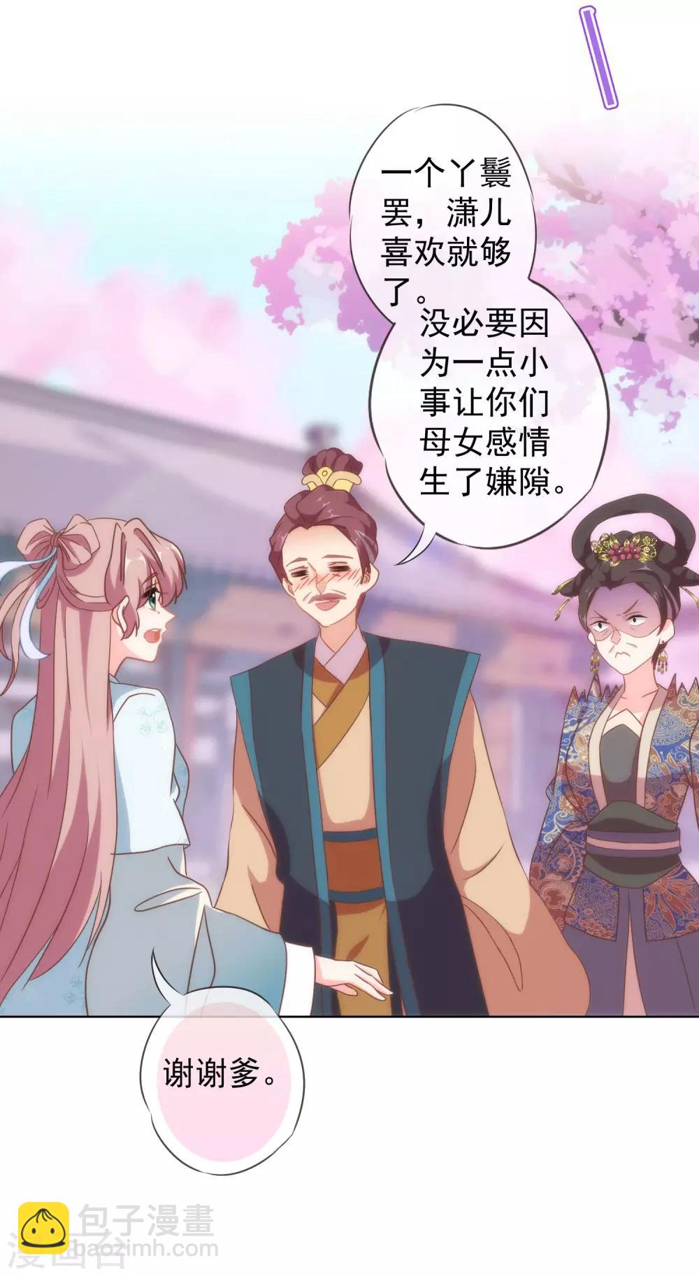 🍺哦，我的宠妃大人 第104话 以二对八 第34页