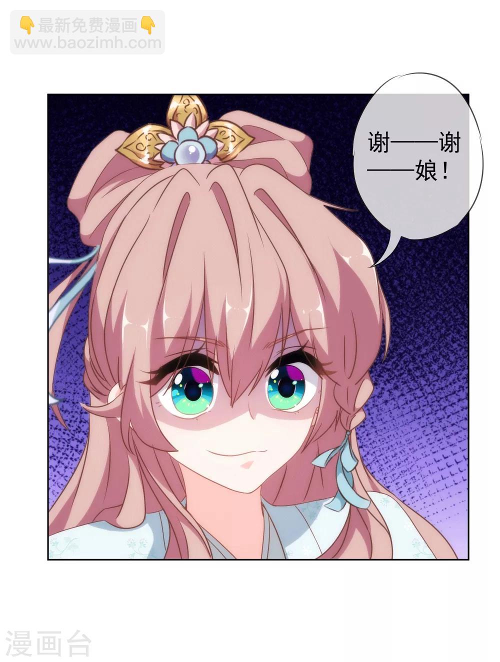 🍺哦，我的宠妃大人 第104话 以二对八 第35页