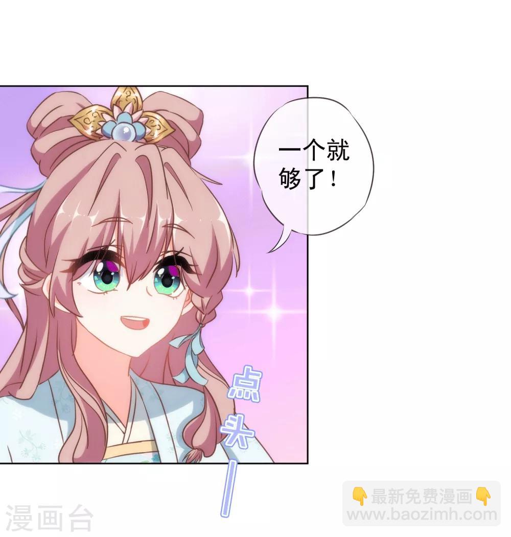 🍺哦，我的宠妃大人 第104话 以二对八 第4页