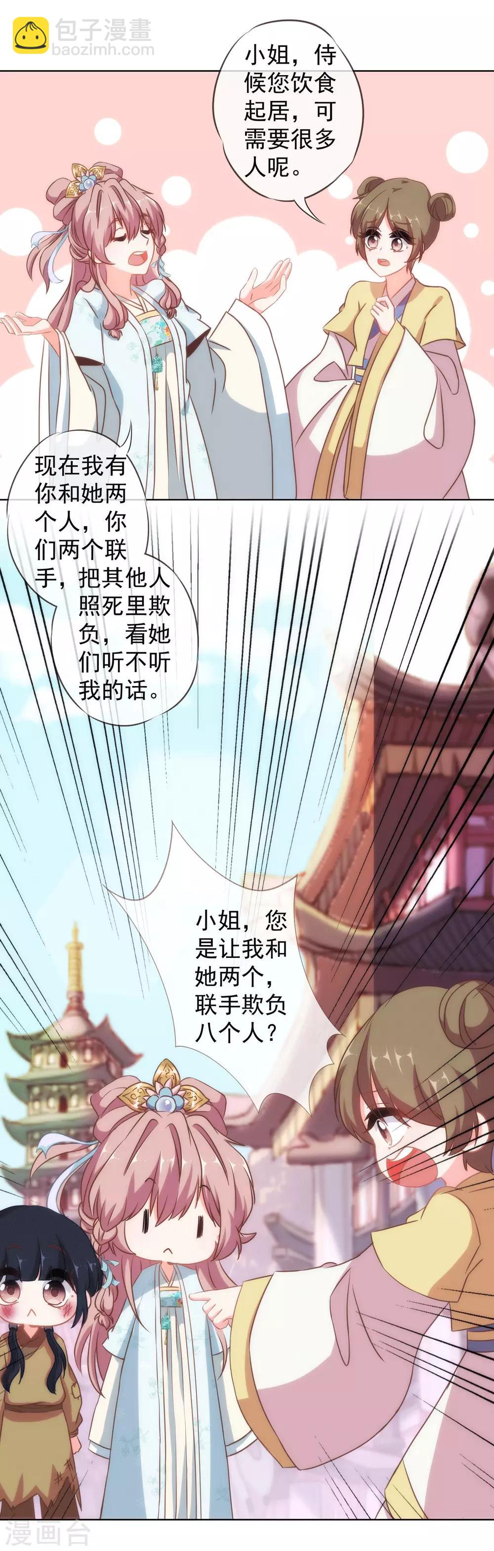 🍺哦，我的宠妃大人 第104话 以二对八 第5页