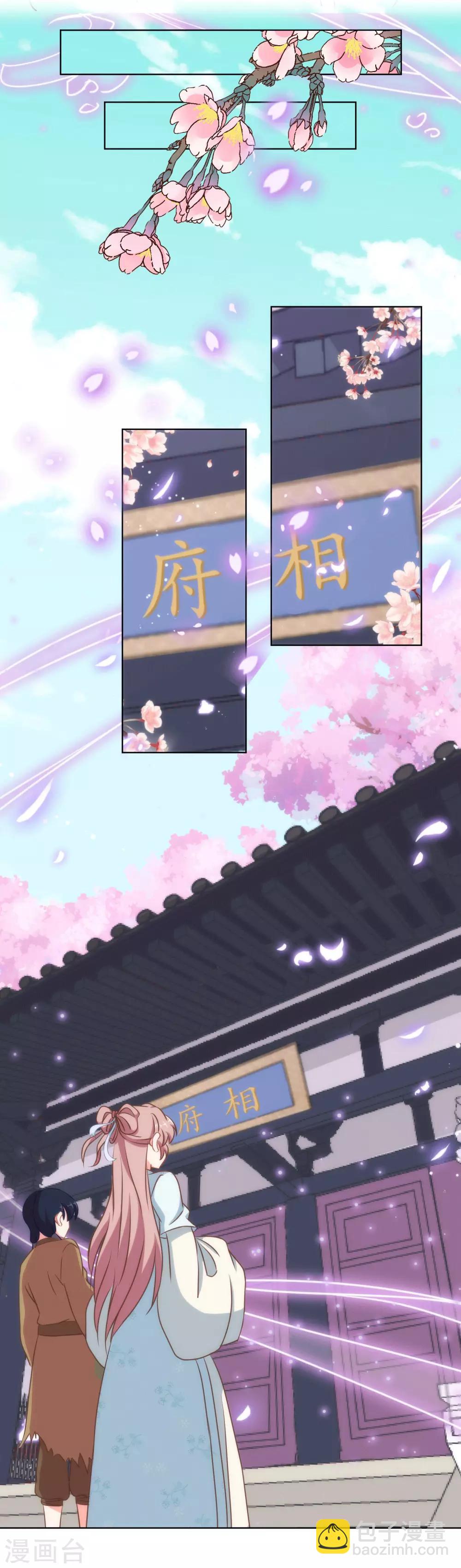 🍺哦，我的宠妃大人 第104话 以二对八 第8页