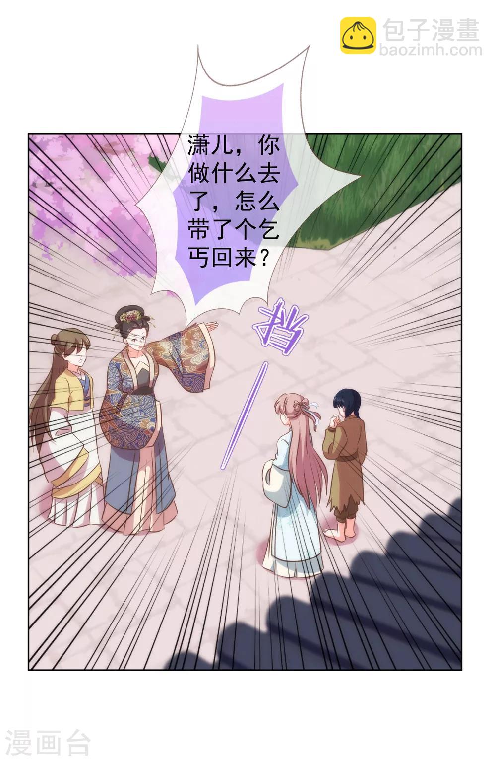 🍺哦，我的宠妃大人 第104话 以二对八 第9页