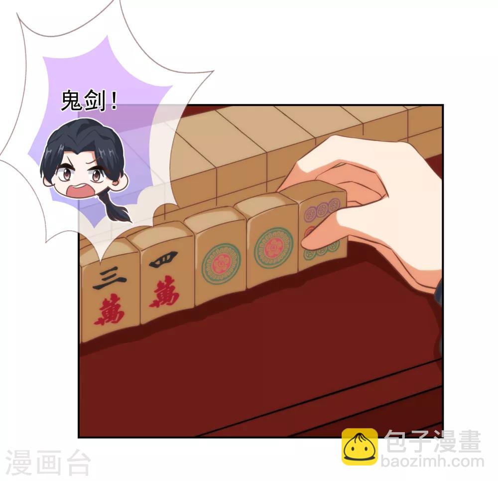 🍺哦，我的宠妃大人 第106话 打麻将 第10页