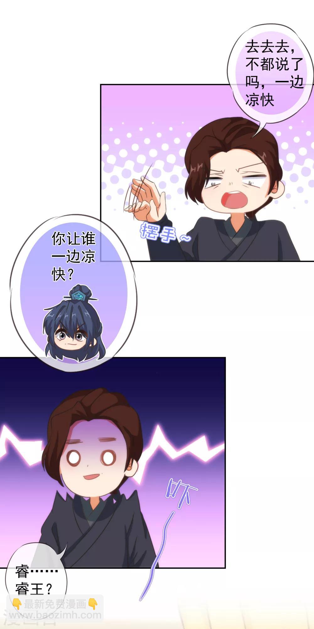 🍺哦，我的宠妃大人 第106话 打麻将 第11页