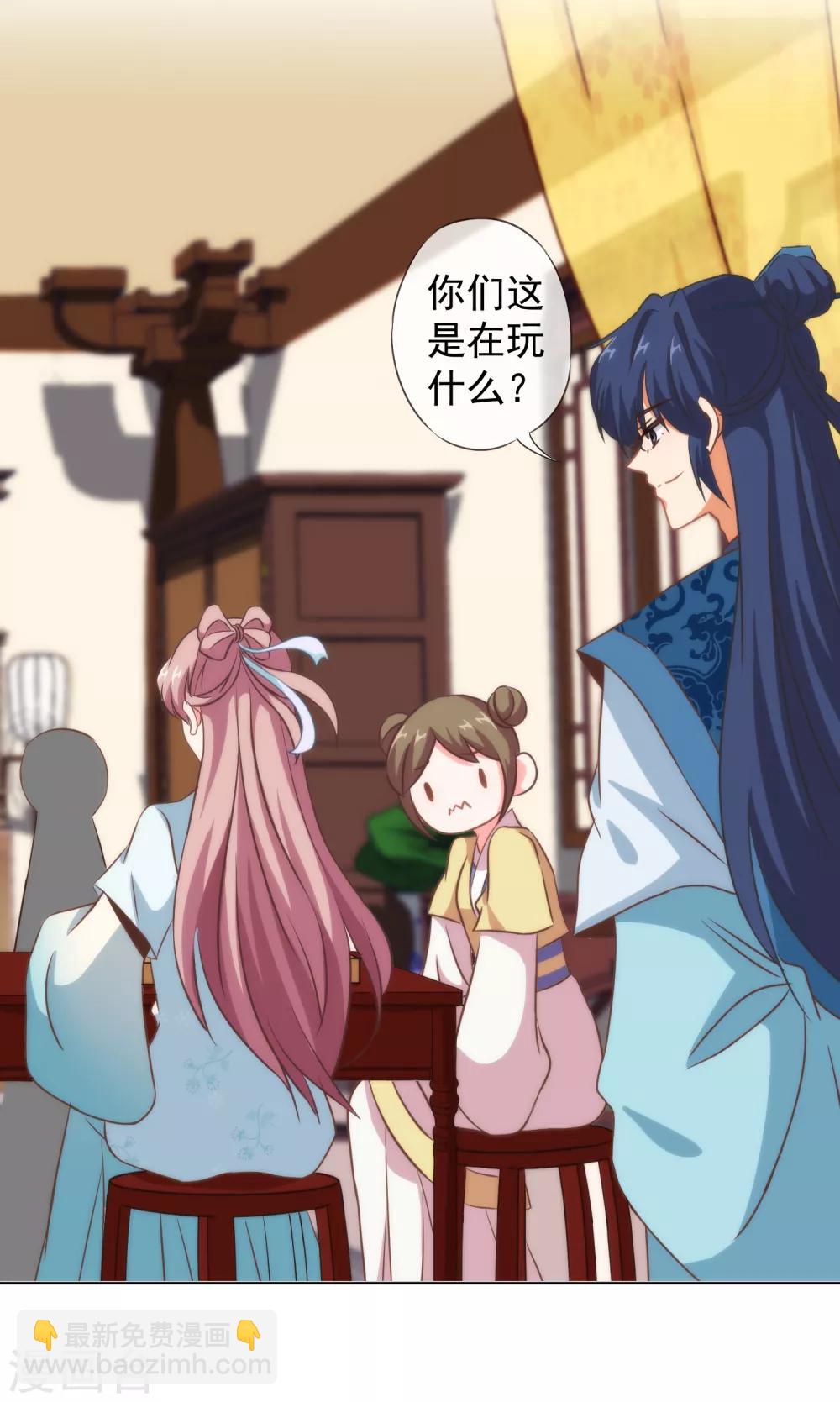 🍺哦，我的宠妃大人 第106话 打麻将 第12页