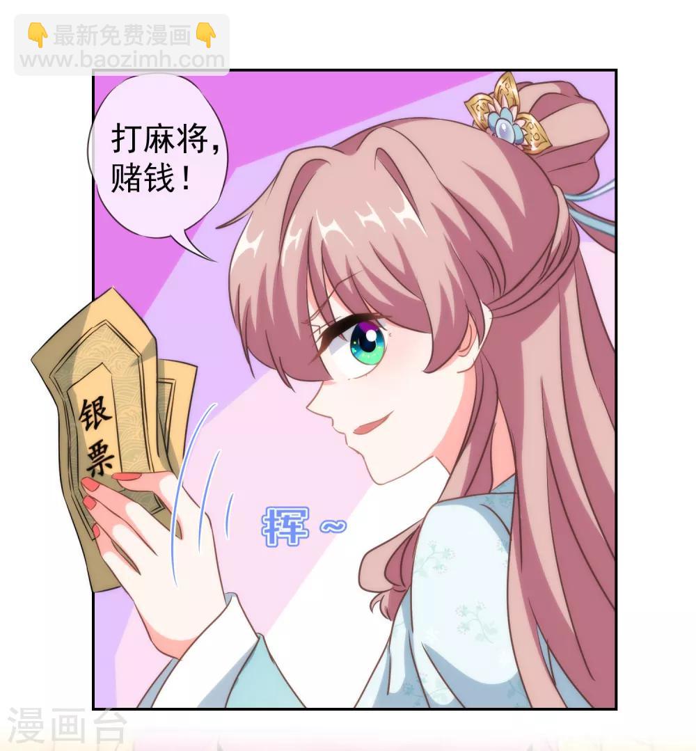 🍺哦，我的宠妃大人 第106话 打麻将 第13页