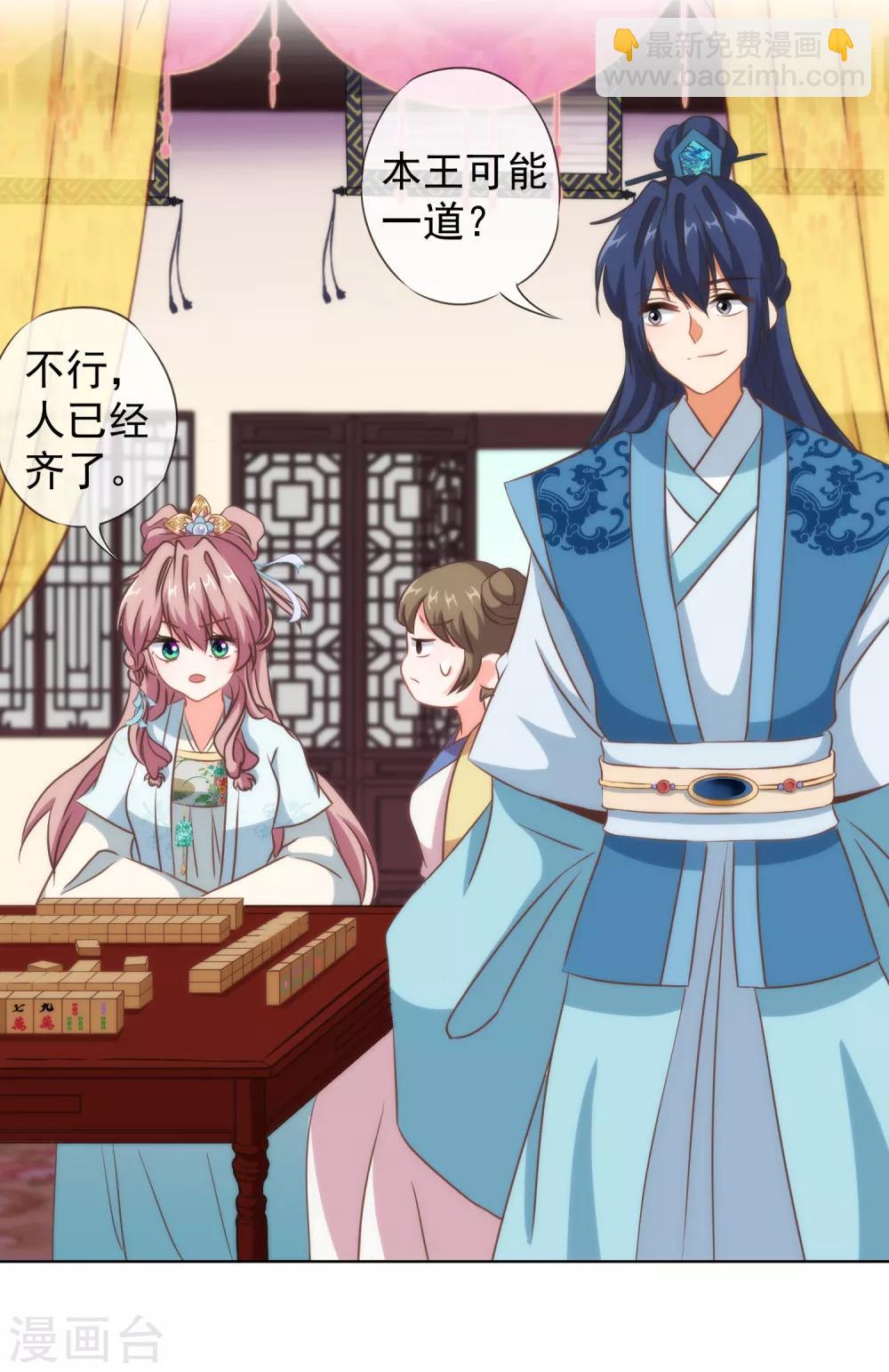 🍺哦，我的宠妃大人 第106话 打麻将 第14页