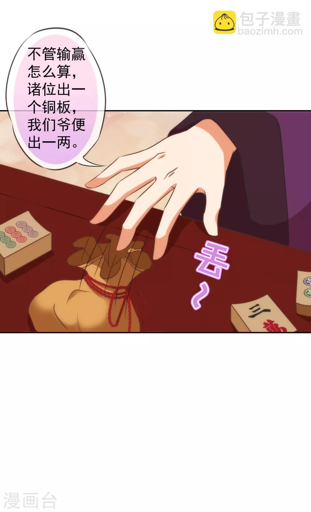 🍺哦，我的宠妃大人 第106话 打麻将 第16页