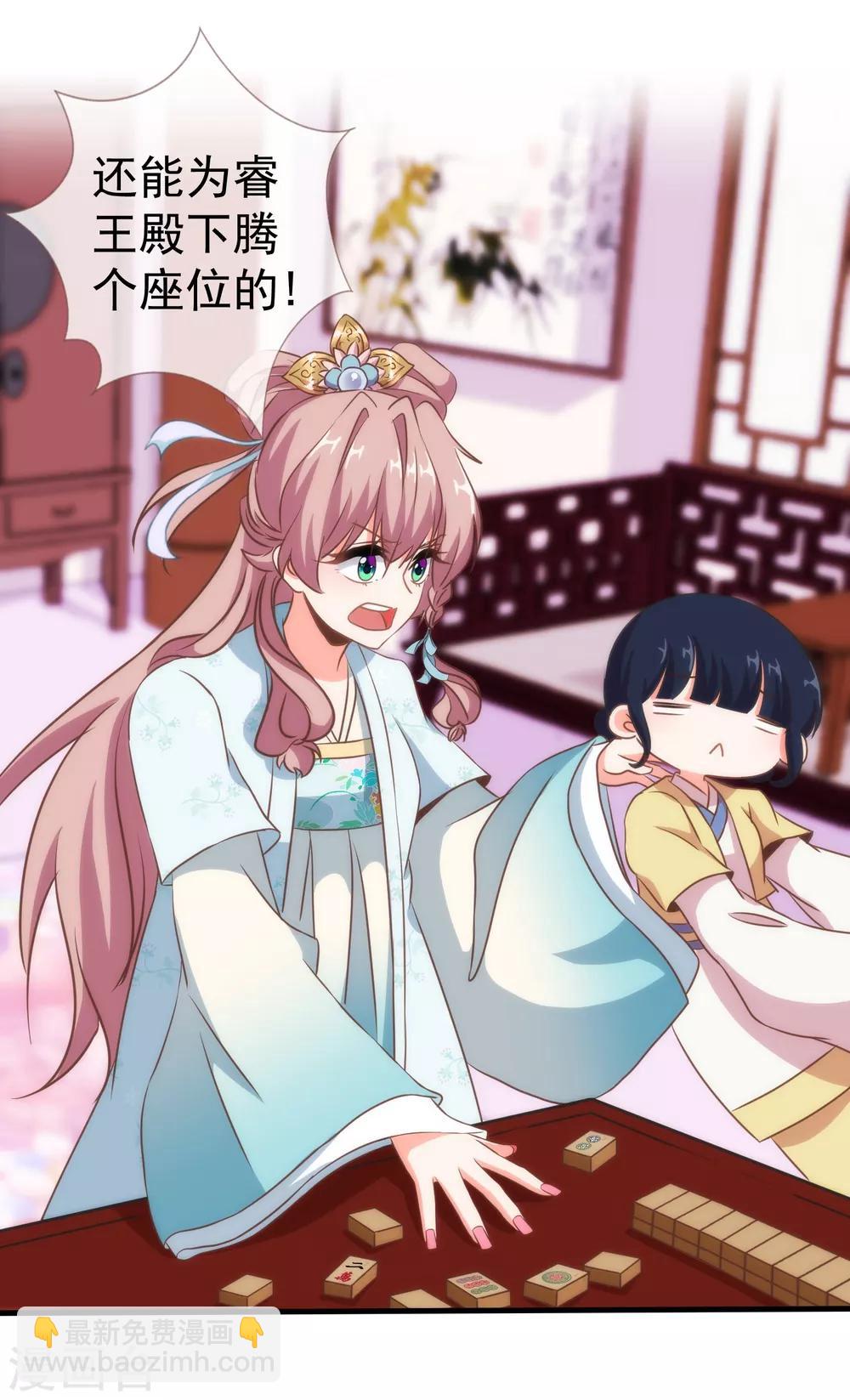 🍺哦，我的宠妃大人 第106话 打麻将 第17页