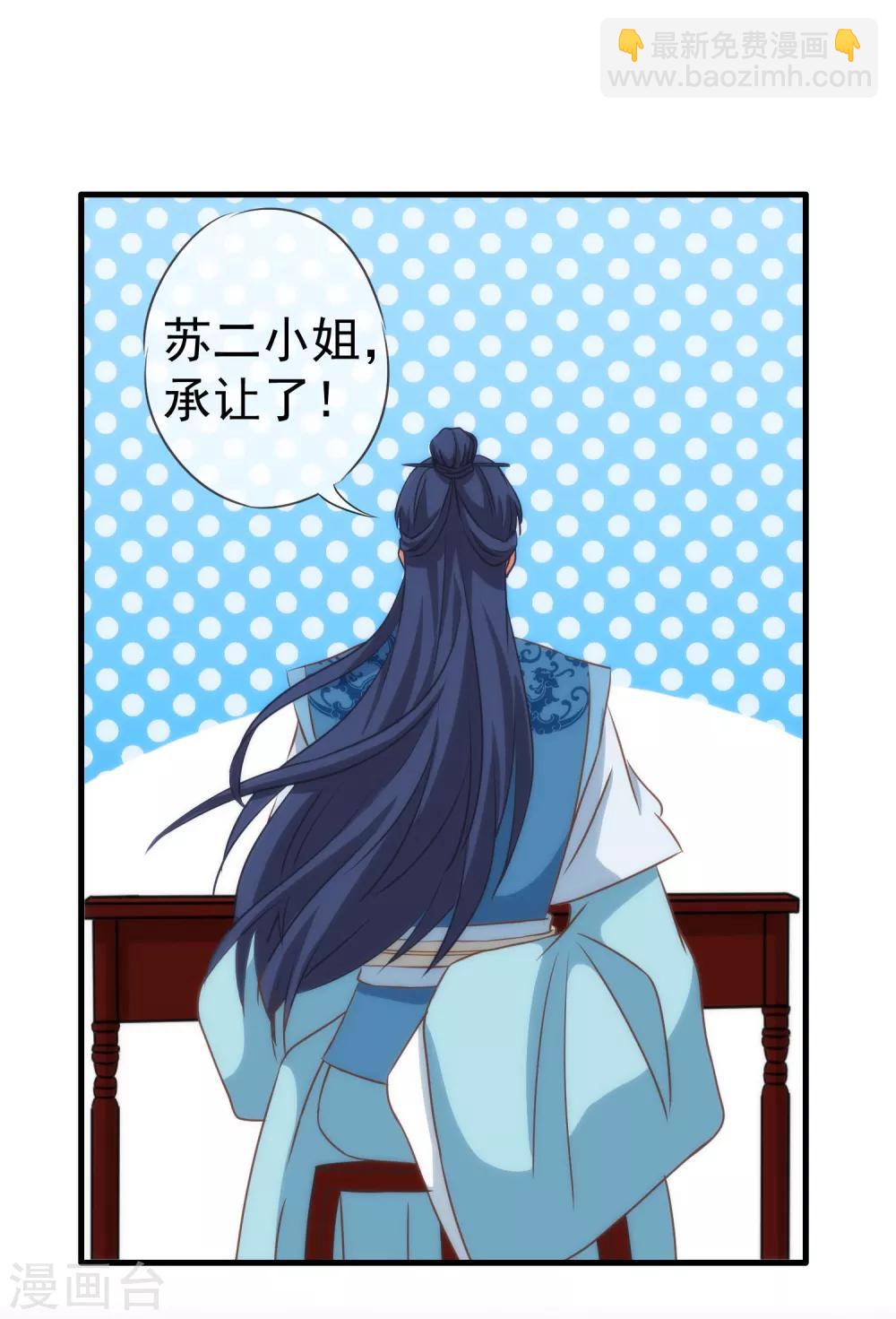 🍺哦，我的宠妃大人 第106话 打麻将 第18页