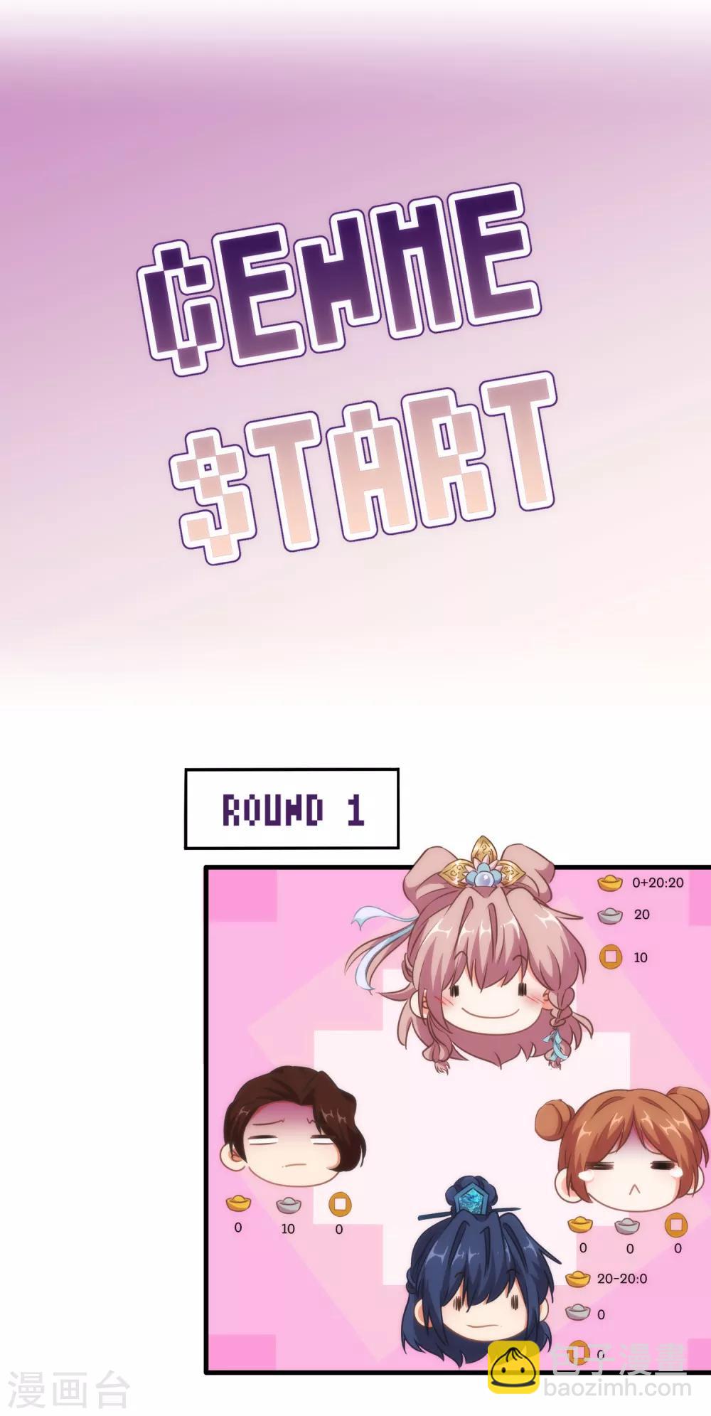 🍺哦，我的宠妃大人 第106话 打麻将 第19页