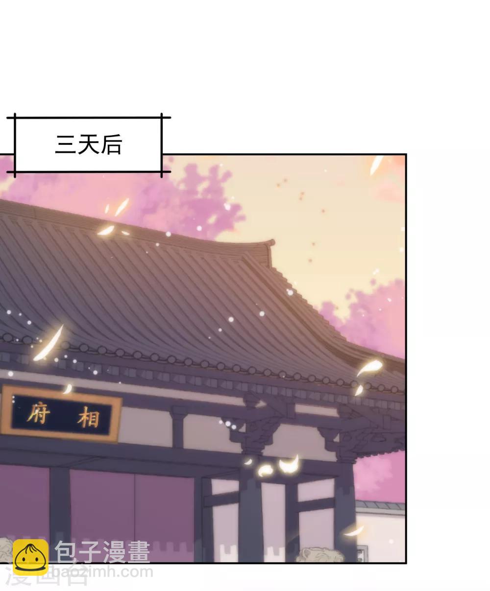 🍺哦，我的宠妃大人 第106话 打麻将 第2页