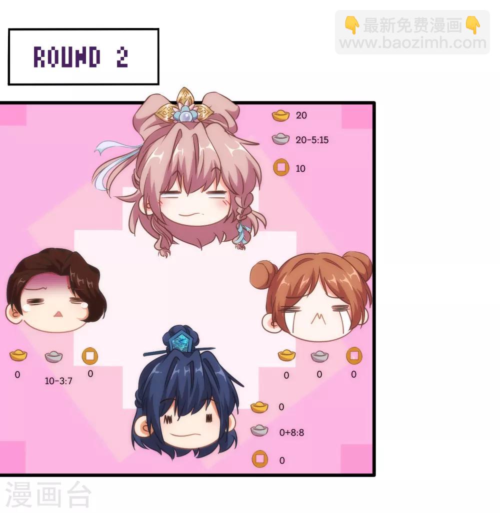 🍺哦，我的宠妃大人 第106话 打麻将 第20页