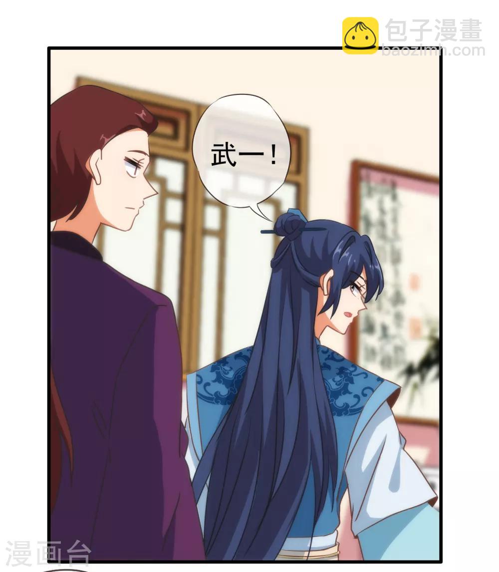 🍺哦，我的宠妃大人 第106话 打麻将 第23页