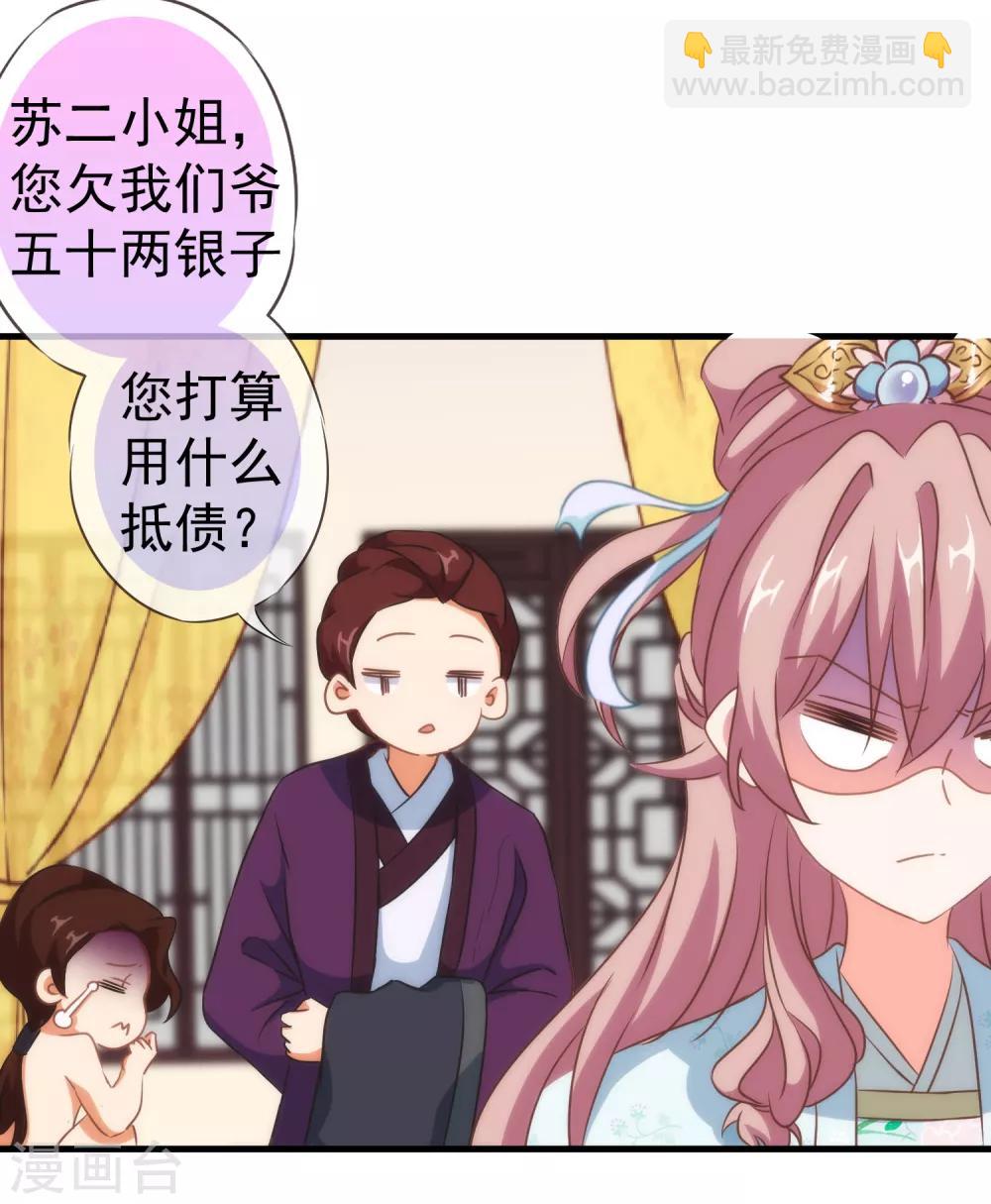 🍺哦，我的宠妃大人 第106话 打麻将 第24页