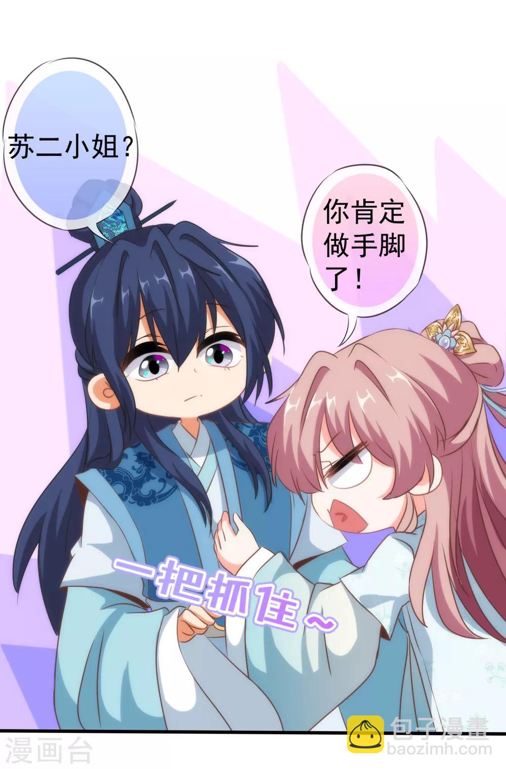 🍺哦，我的宠妃大人 第106话 打麻将 第26页