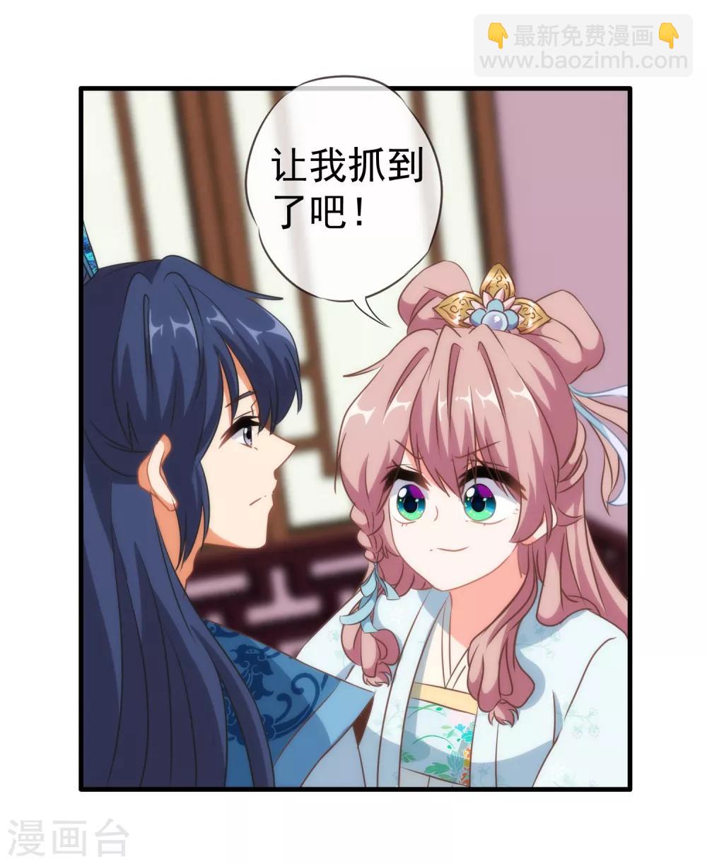 🍺哦，我的宠妃大人 第106话 打麻将 第27页