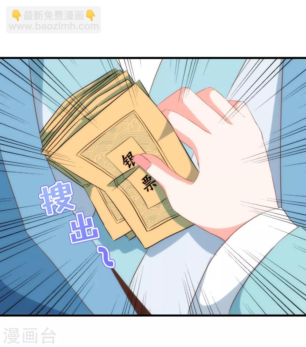🍺哦，我的宠妃大人 第106话 打麻将 第28页