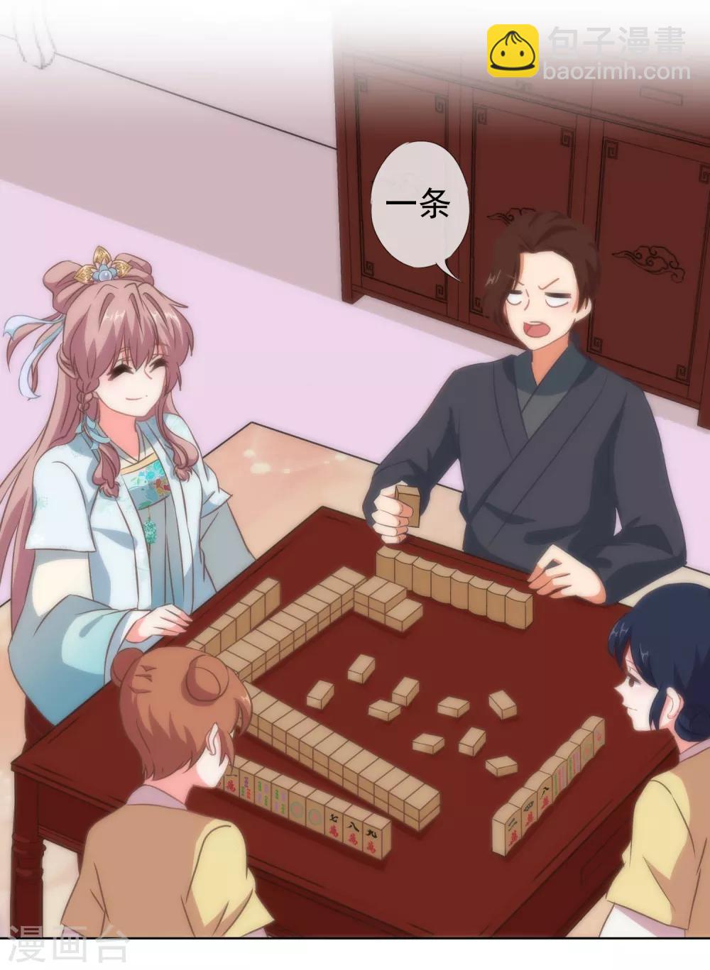 🍺哦，我的宠妃大人 第106话 打麻将 第3页