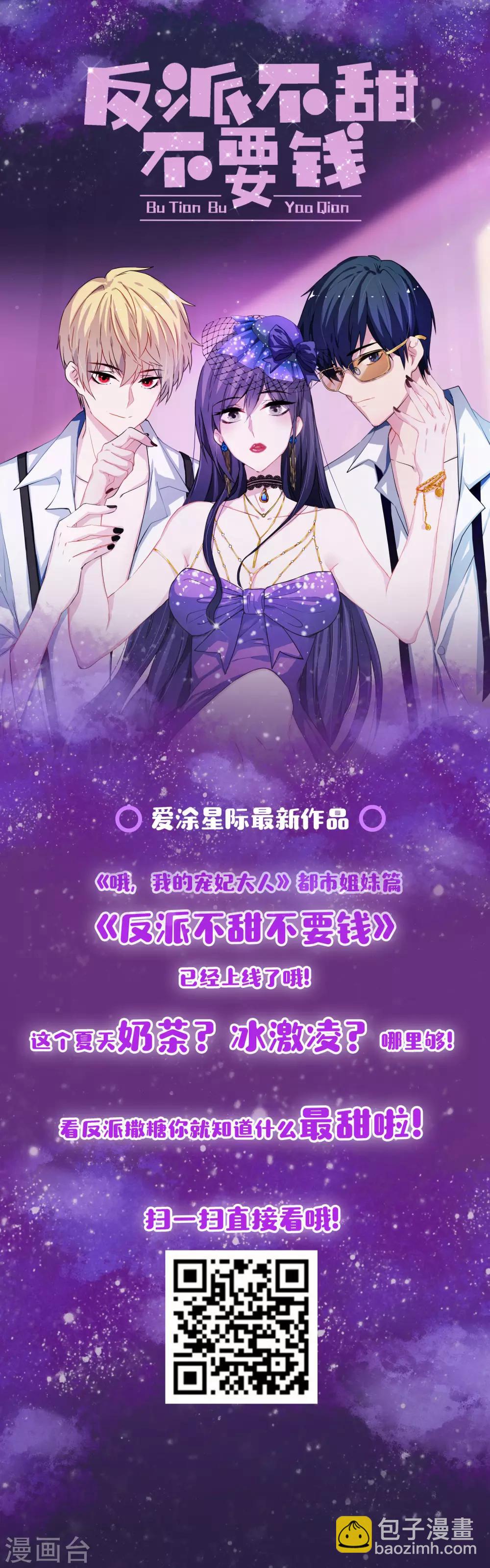 🍺哦，我的宠妃大人 第106话 打麻将 第30页