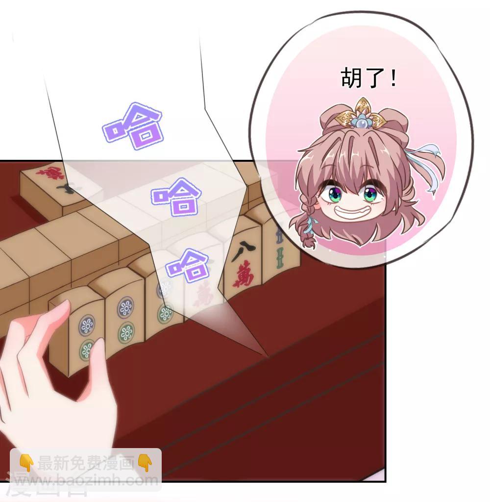 🍺哦，我的宠妃大人 第106话 打麻将 第4页