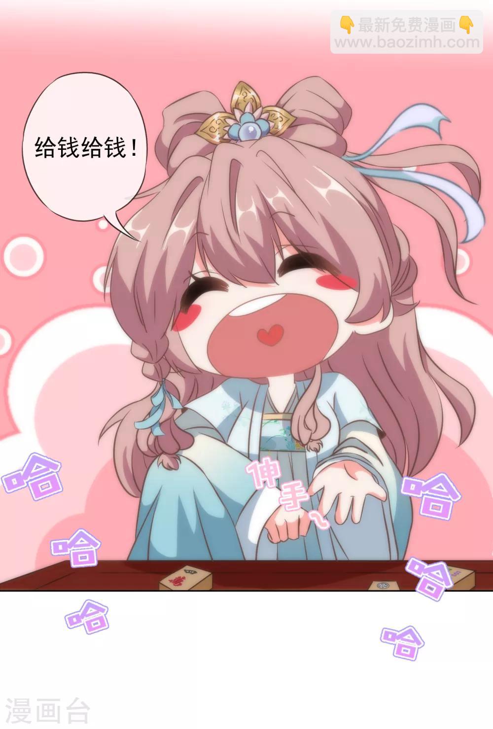 🍺哦，我的宠妃大人 第106话 打麻将 第5页