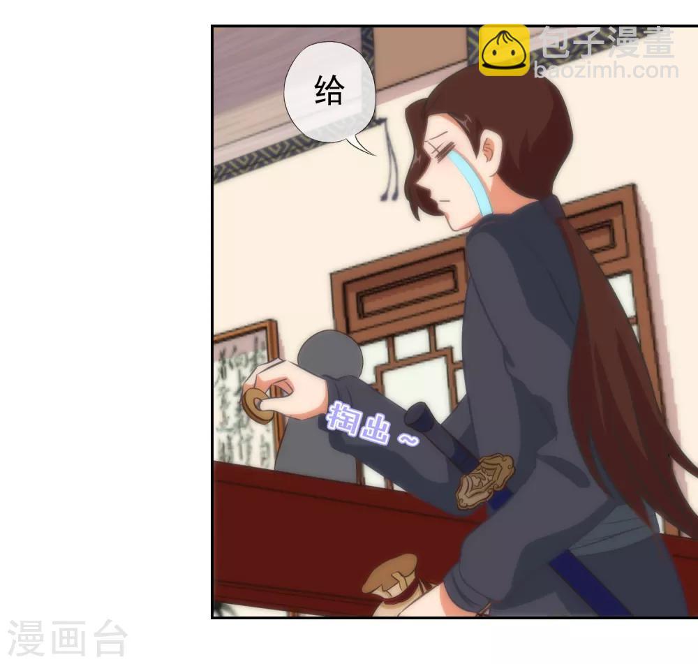 🍺哦，我的宠妃大人 第106话 打麻将 第6页